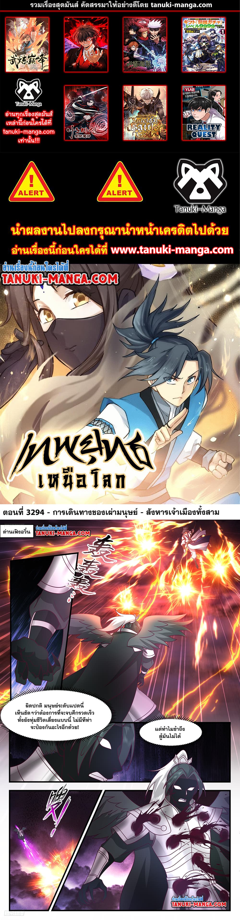 Martial Peak เทพยุทธ์เหนือโลก page 1