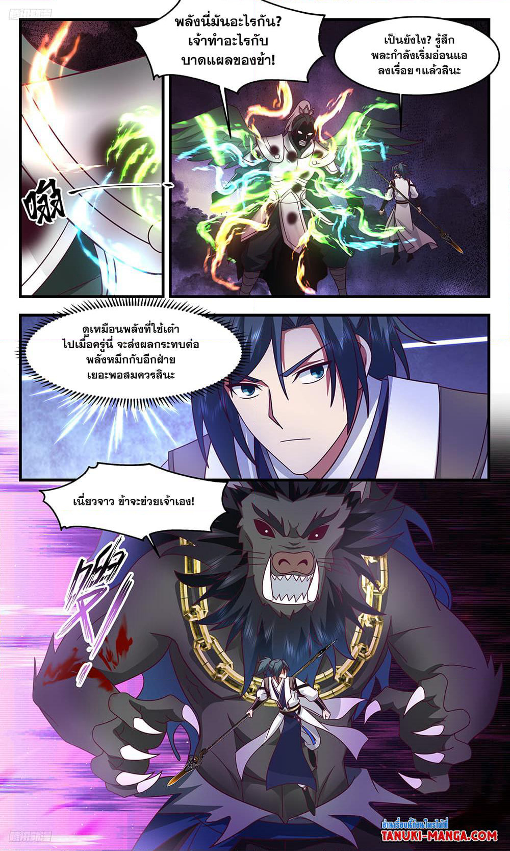 Martial Peak เทพยุทธ์เหนือโลก page 2
