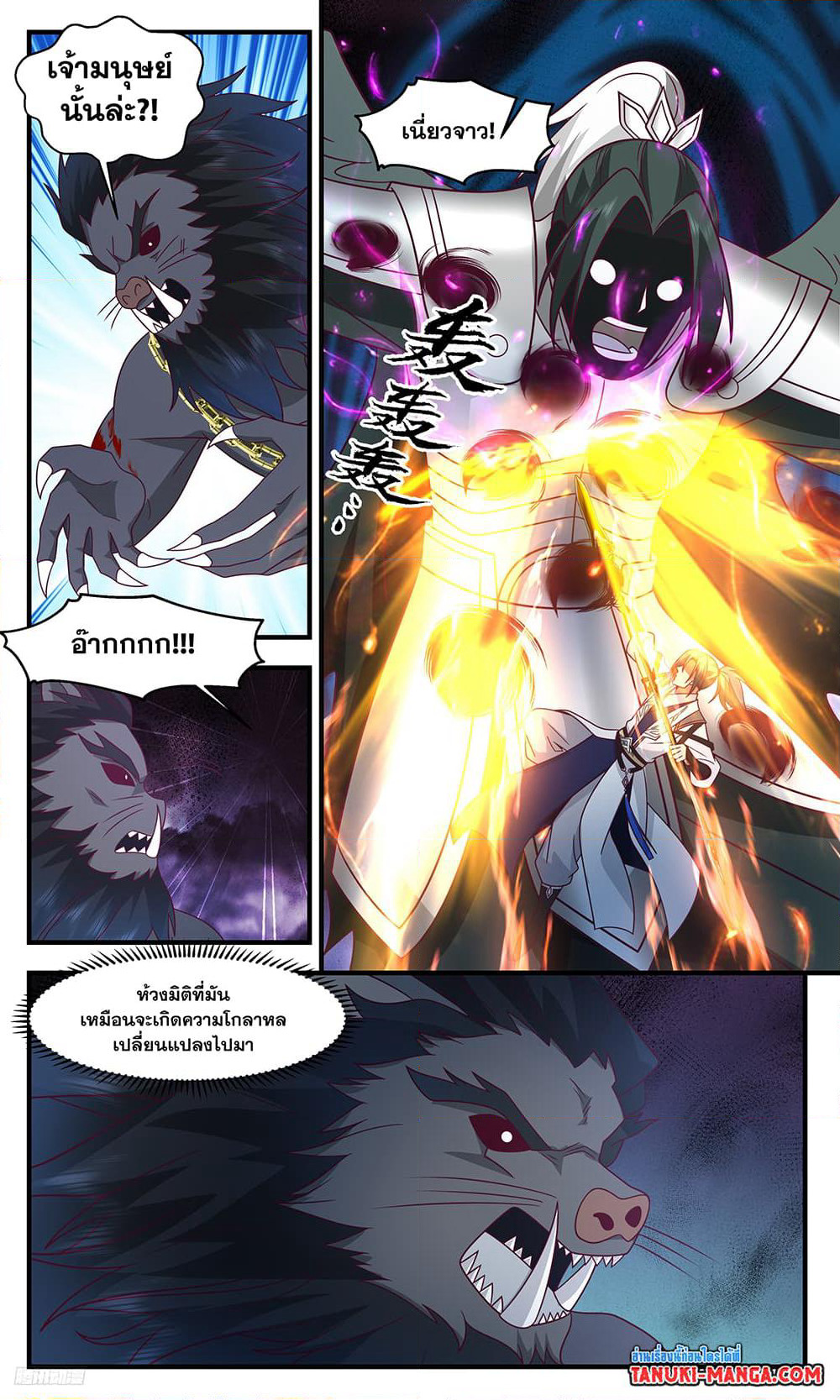 Martial Peak เทพยุทธ์เหนือโลก page 4