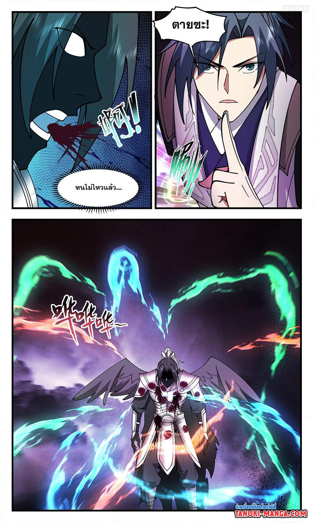Martial Peak เทพยุทธ์เหนือโลก page 5
