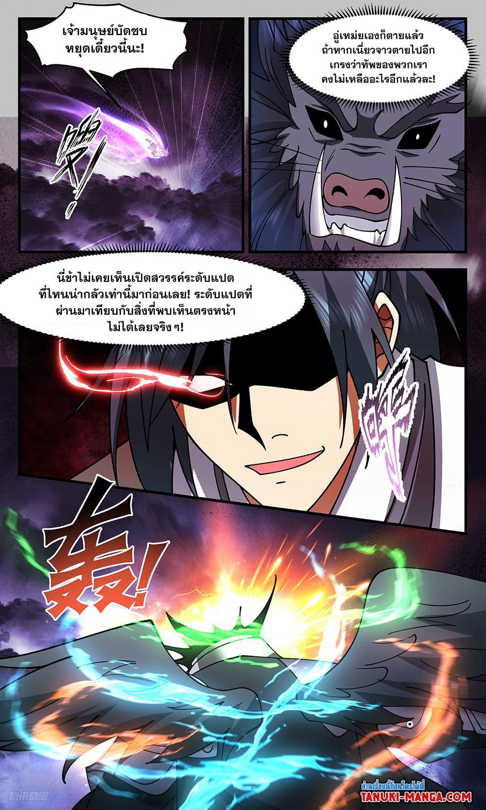 Martial Peak เทพยุทธ์เหนือโลก page 6