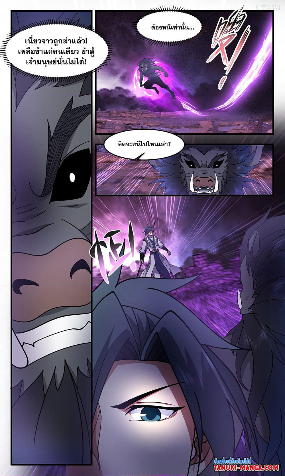 Martial Peak เทพยุทธ์เหนือโลก page 7