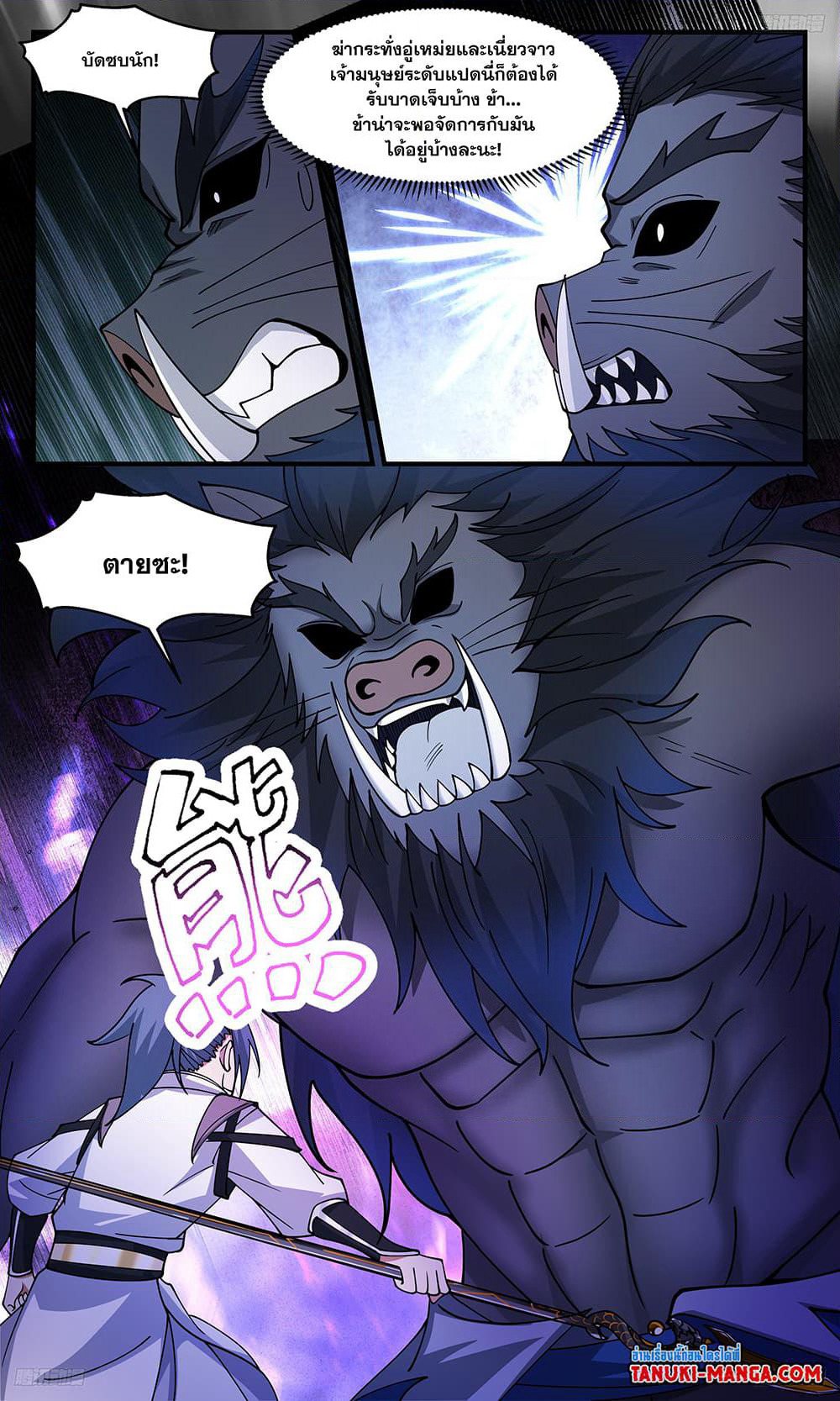 Martial Peak เทพยุทธ์เหนือโลก page 8