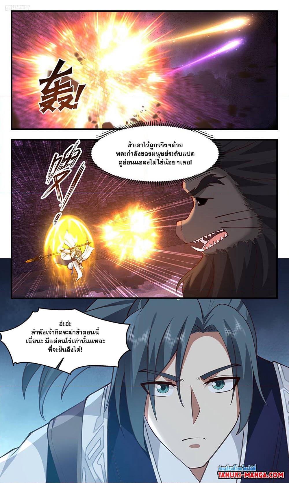 Martial Peak เทพยุทธ์เหนือโลก page 9
