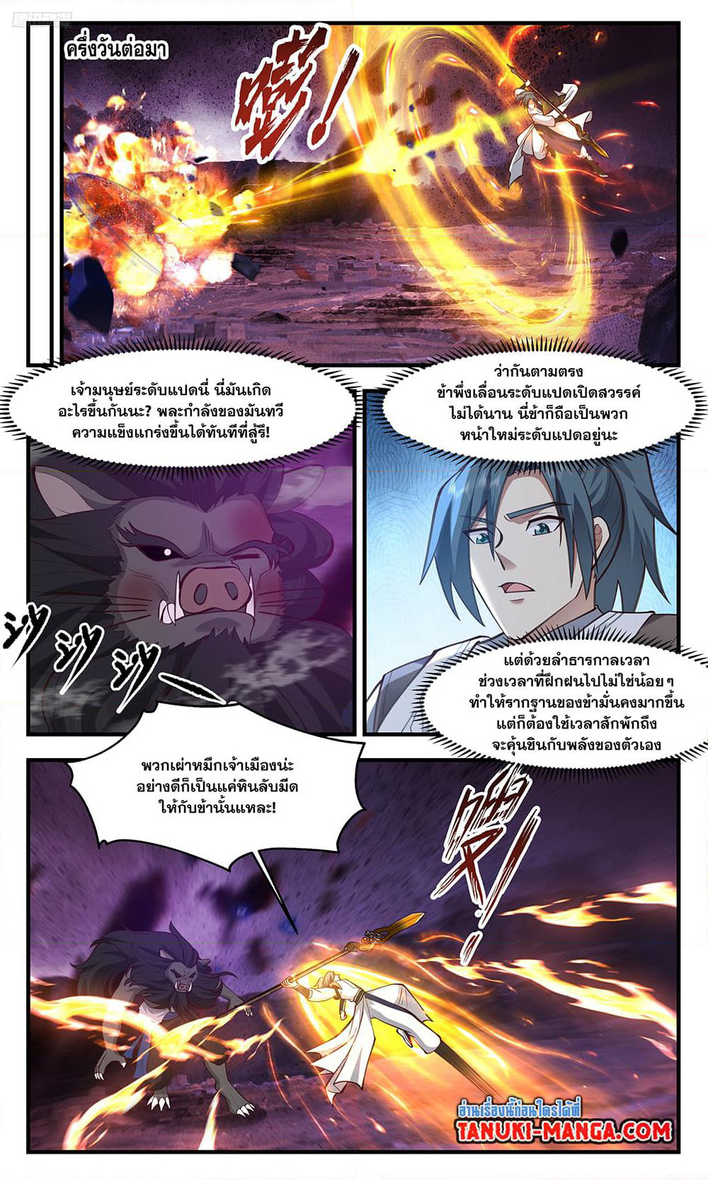 Martial Peak เทพยุทธ์เหนือโลก page 10