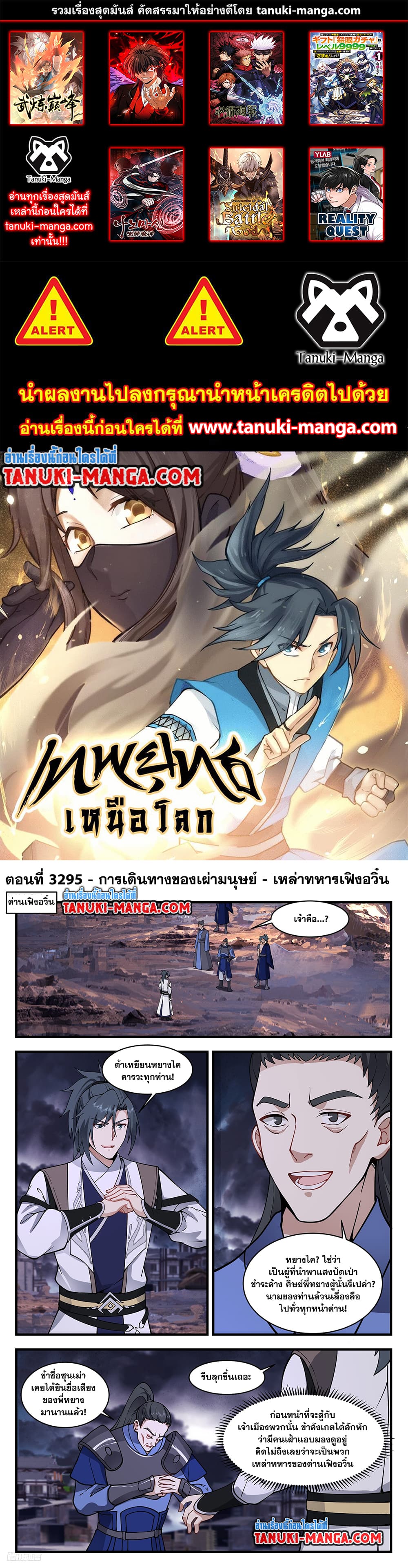 Martial Peak เทพยุทธ์เหนือโลก page 1