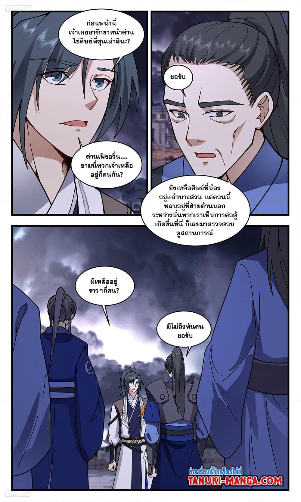 Martial Peak เทพยุทธ์เหนือโลก page 2