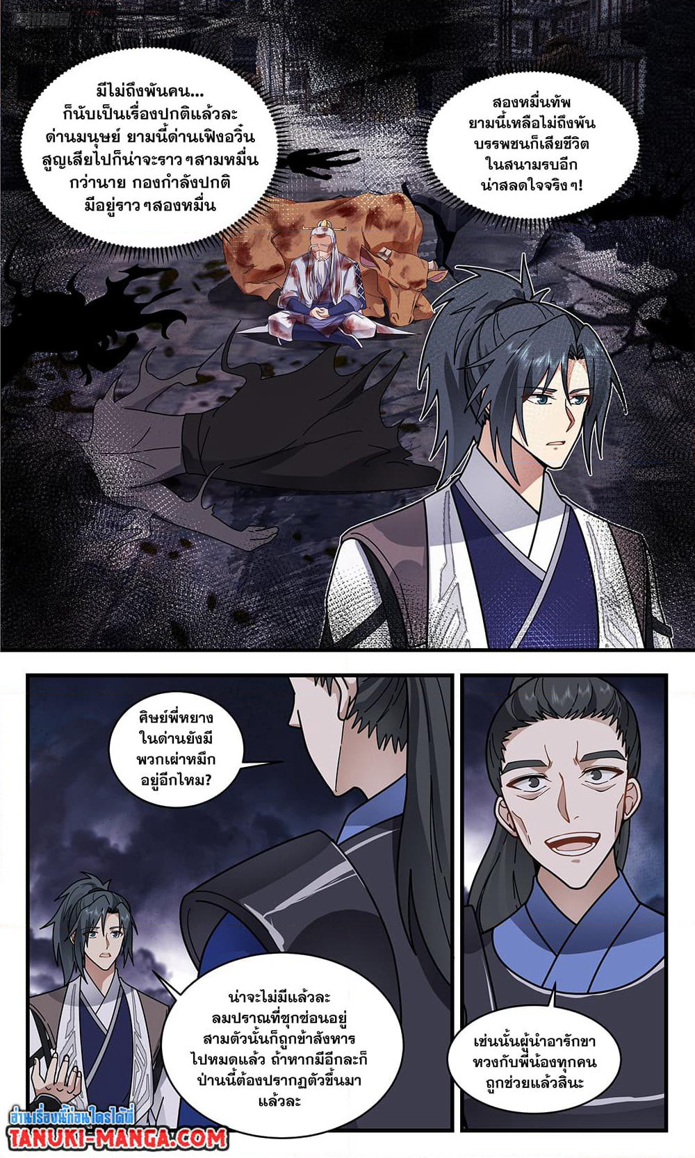 Martial Peak เทพยุทธ์เหนือโลก page 3