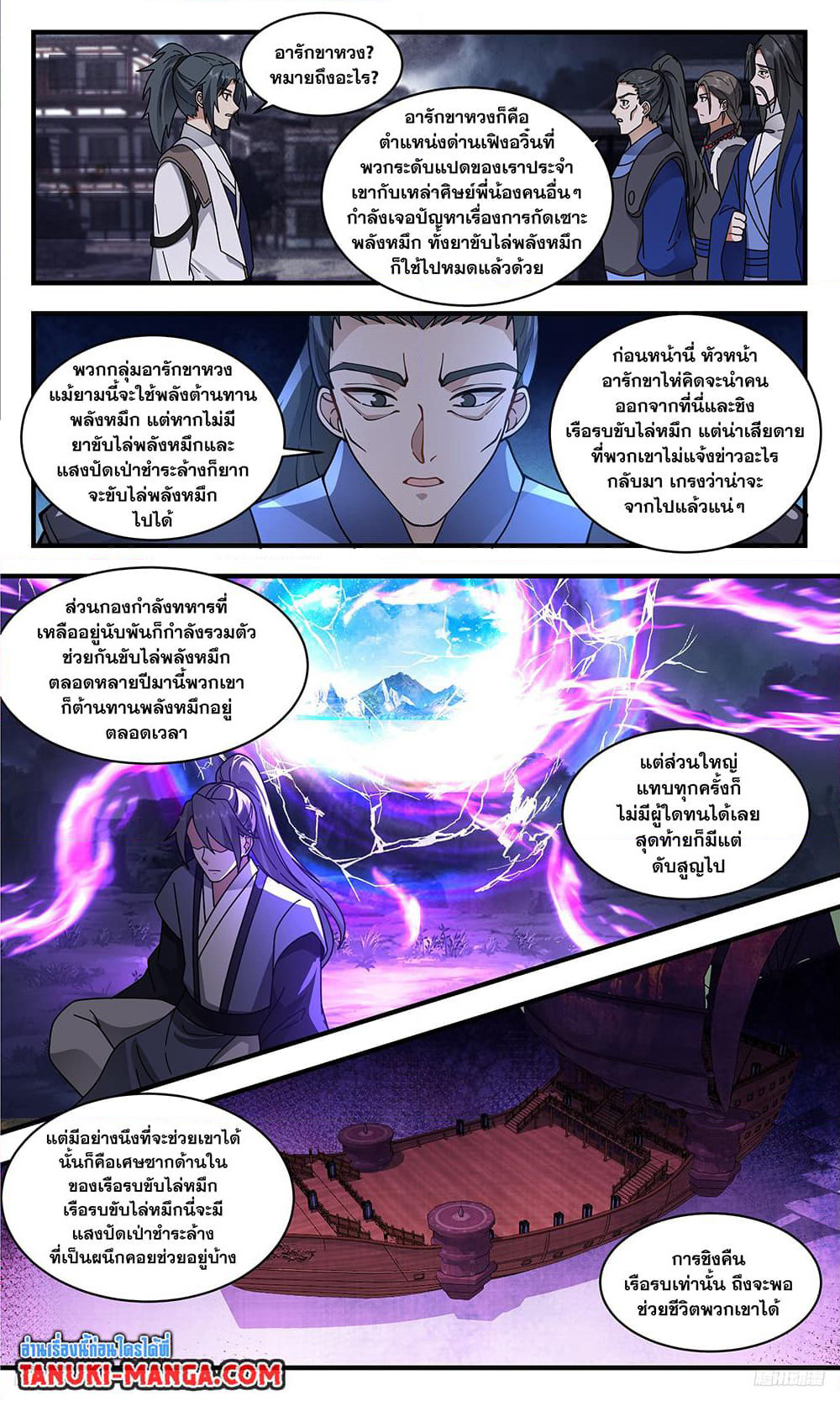 Martial Peak เทพยุทธ์เหนือโลก page 4