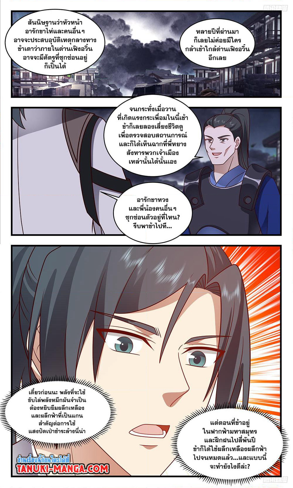Martial Peak เทพยุทธ์เหนือโลก page 5