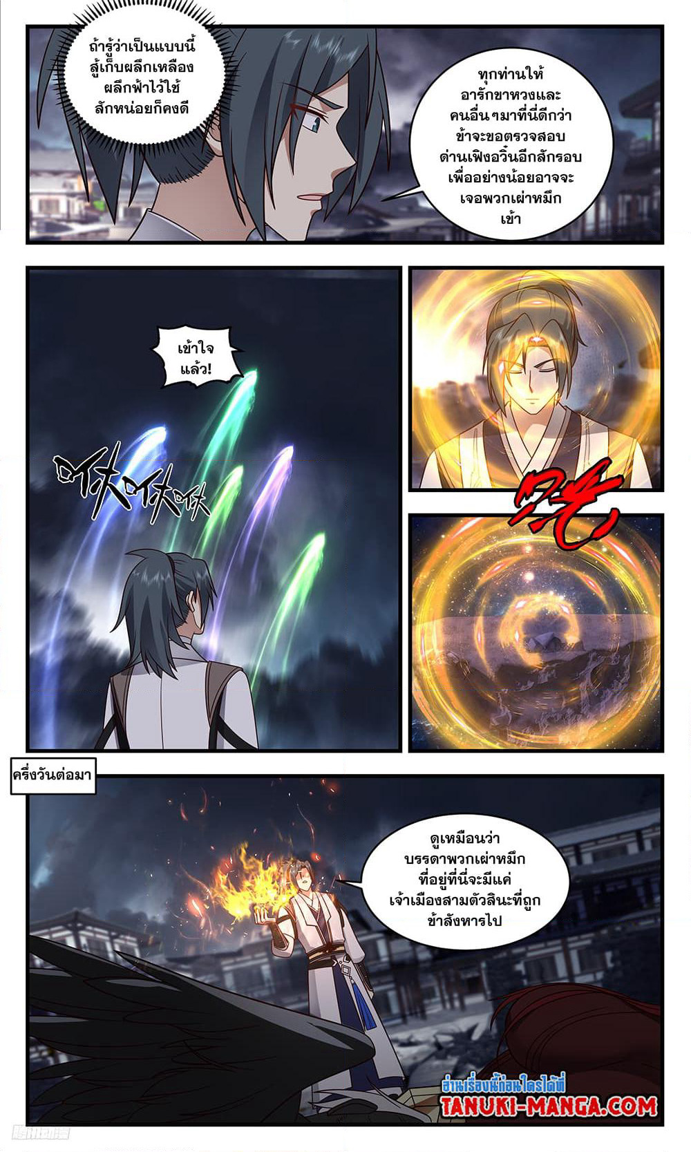 Martial Peak เทพยุทธ์เหนือโลก page 6