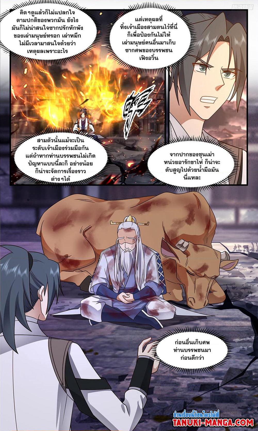 Martial Peak เทพยุทธ์เหนือโลก page 7