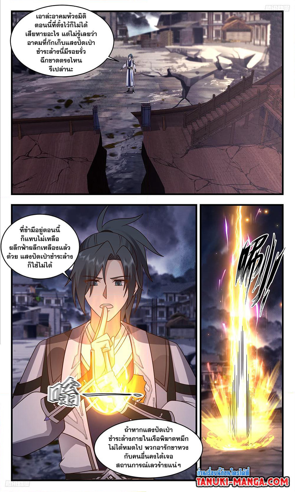 Martial Peak เทพยุทธ์เหนือโลก page 8