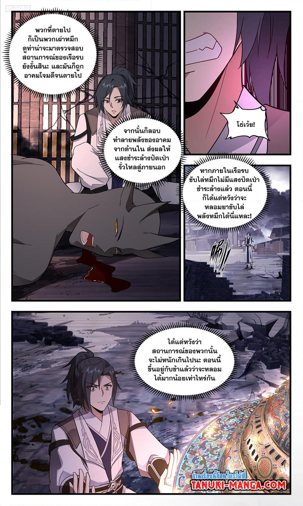 Martial Peak เทพยุทธ์เหนือโลก page 10