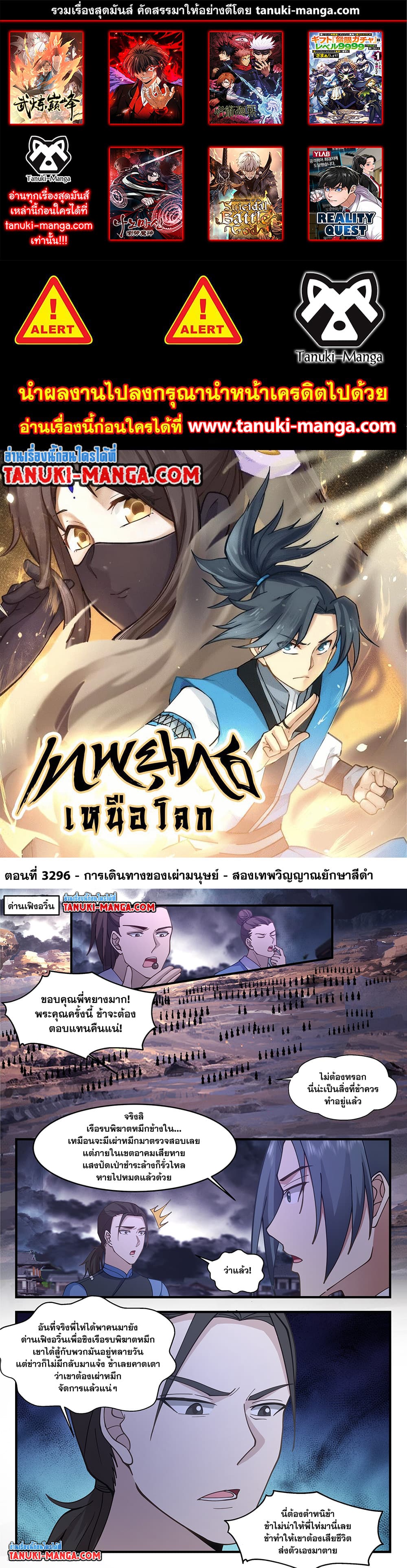 Martial Peak เทพยุทธ์เหนือโลก page 1