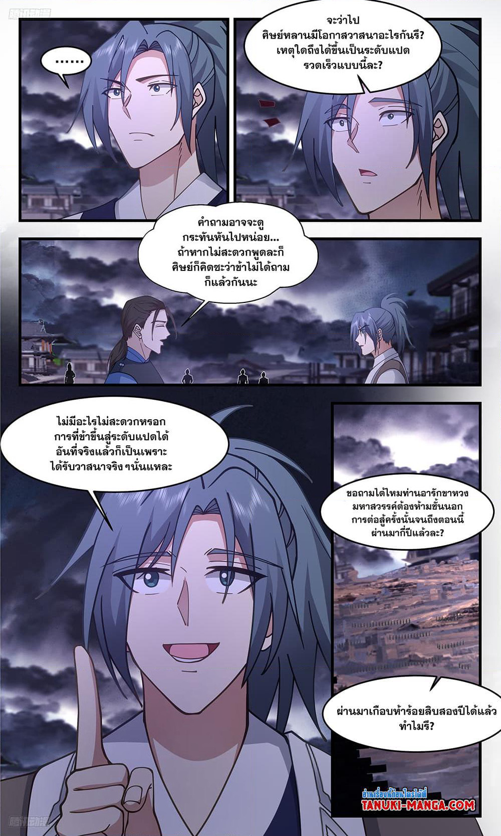 Martial Peak เทพยุทธ์เหนือโลก page 2