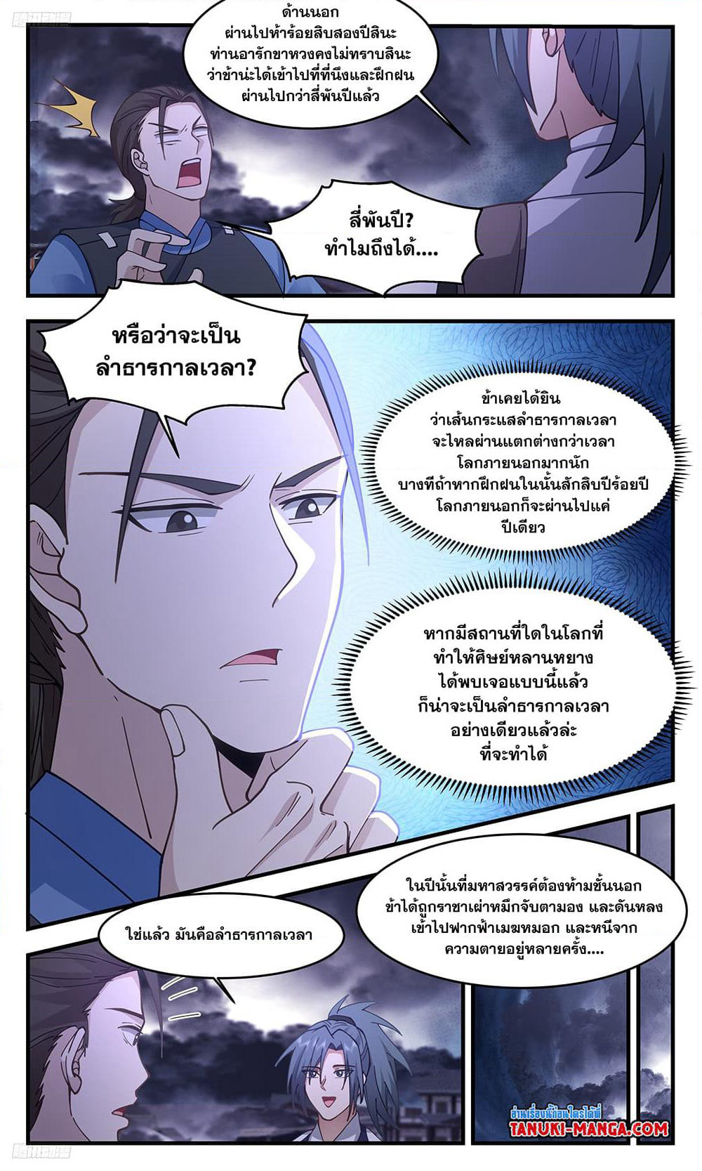 Martial Peak เทพยุทธ์เหนือโลก page 3