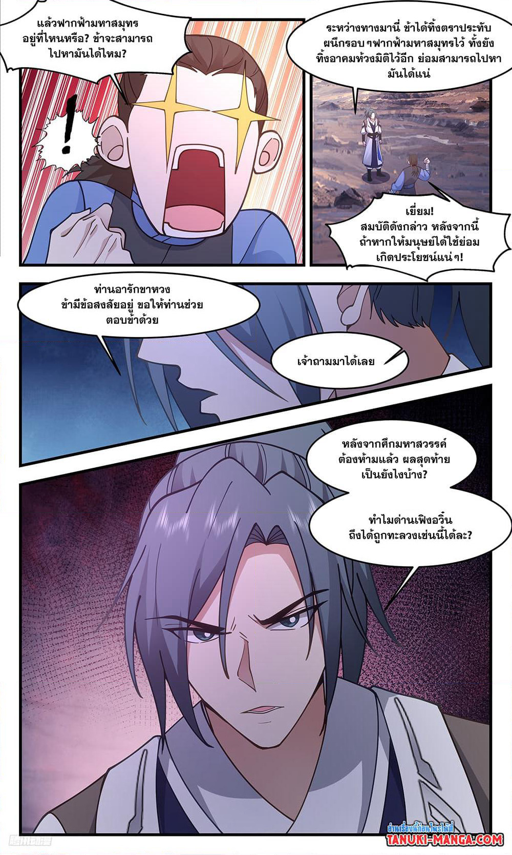 Martial Peak เทพยุทธ์เหนือโลก page 4