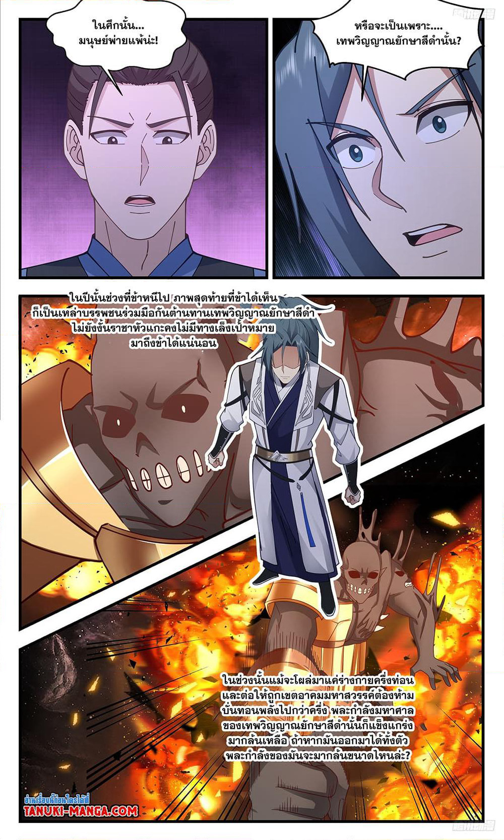 Martial Peak เทพยุทธ์เหนือโลก page 5