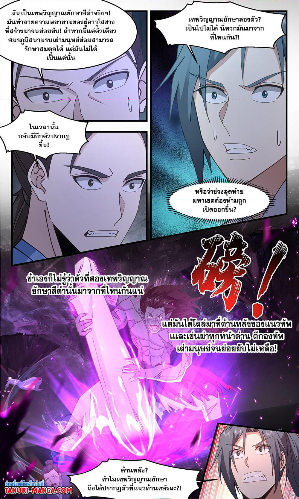 Martial Peak เทพยุทธ์เหนือโลก page 6