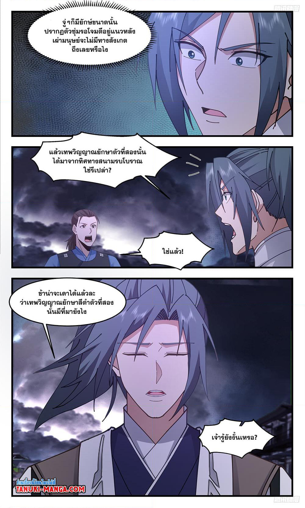 Martial Peak เทพยุทธ์เหนือโลก page 7