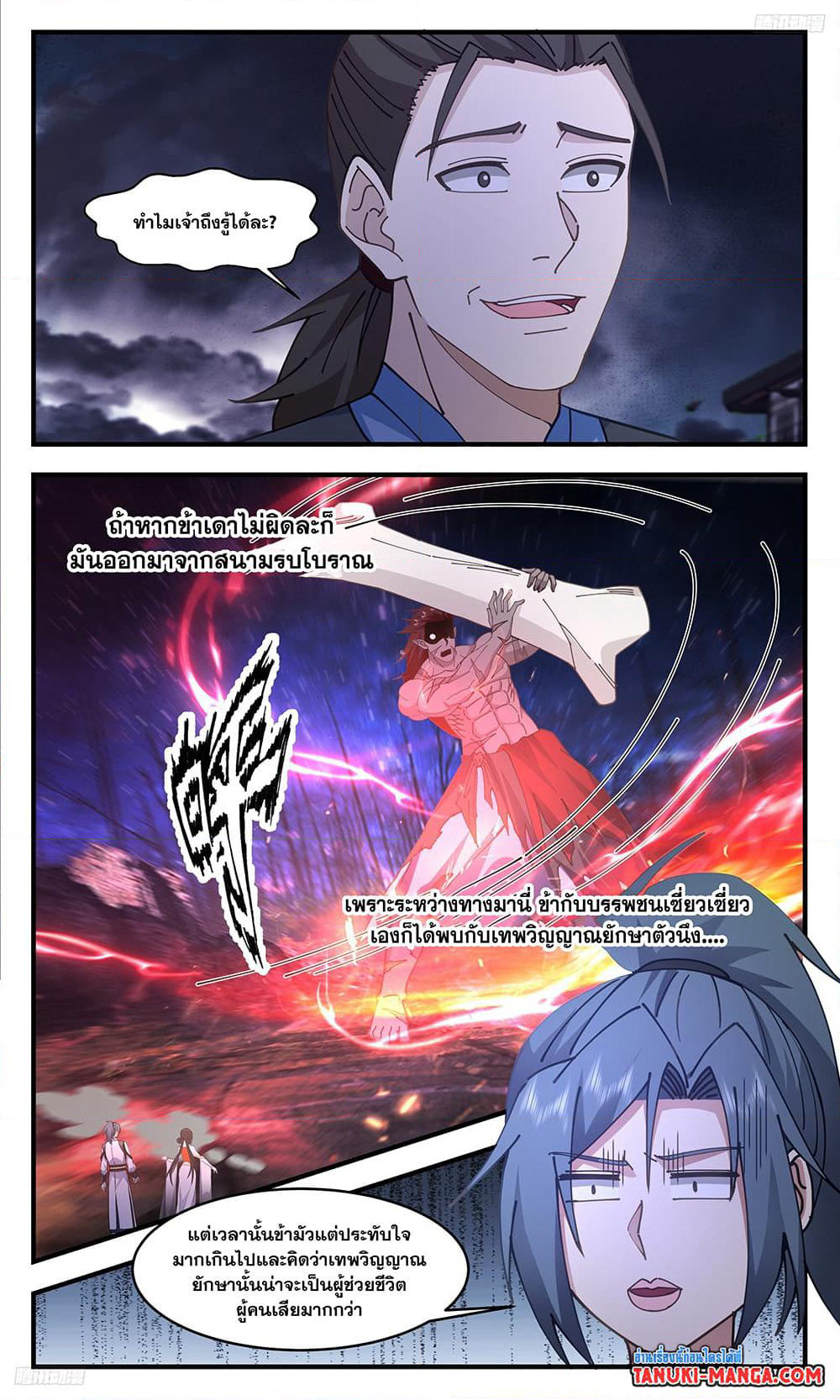 Martial Peak เทพยุทธ์เหนือโลก page 8