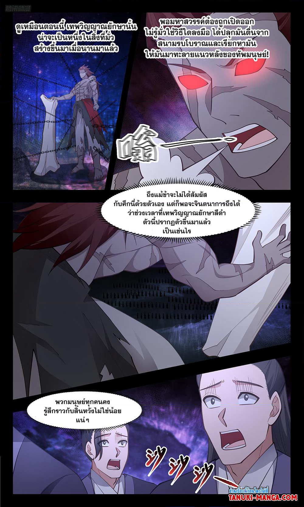 Martial Peak เทพยุทธ์เหนือโลก page 9