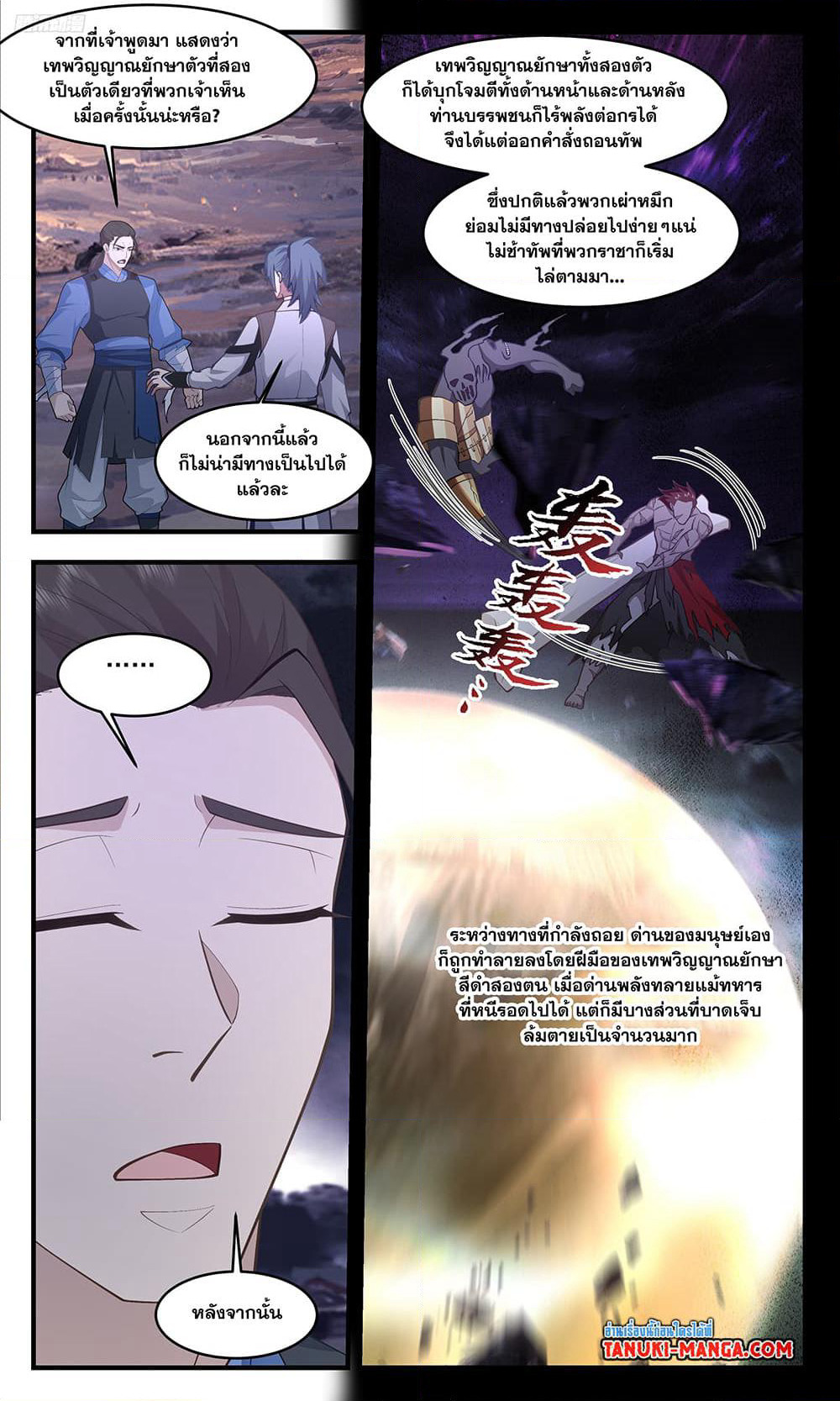 Martial Peak เทพยุทธ์เหนือโลก page 10
