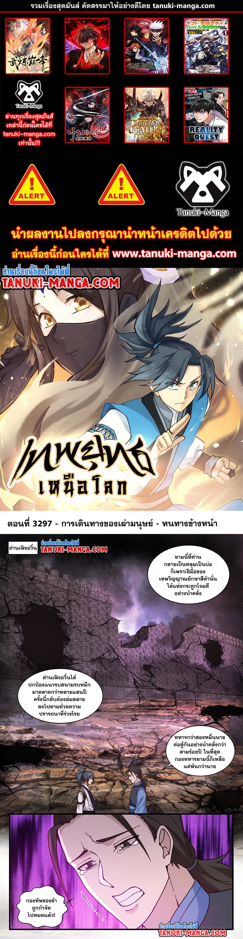 Martial Peak เทพยุทธ์เหนือโลก page 1