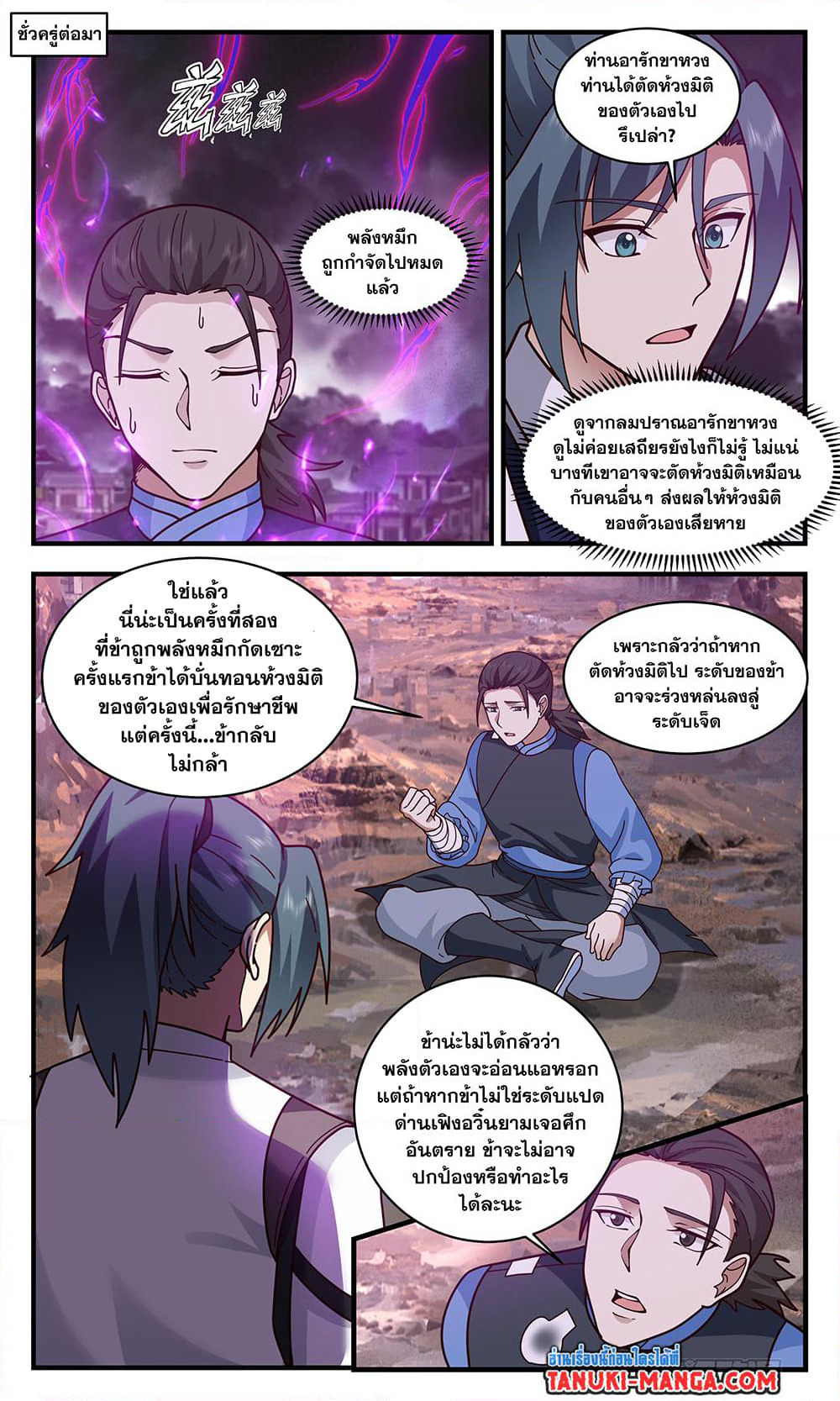 Martial Peak เทพยุทธ์เหนือโลก page 2
