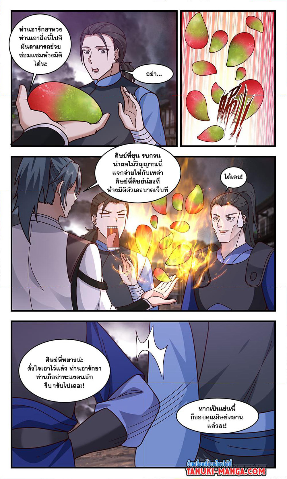 Martial Peak เทพยุทธ์เหนือโลก page 3
