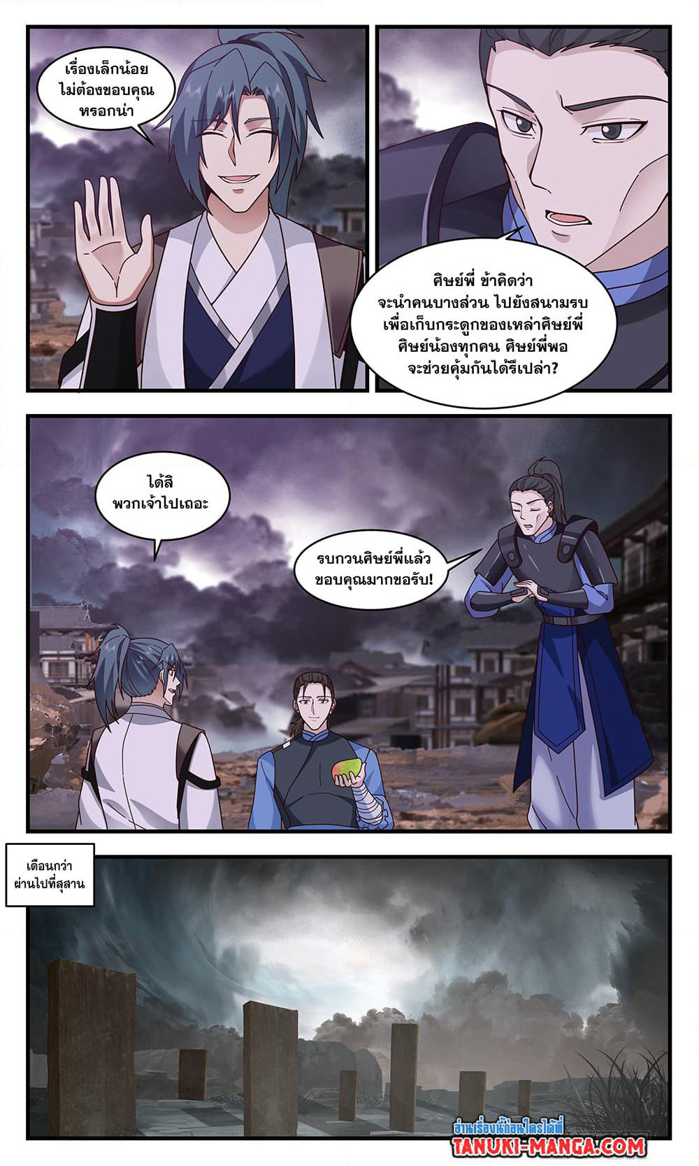 Martial Peak เทพยุทธ์เหนือโลก page 4