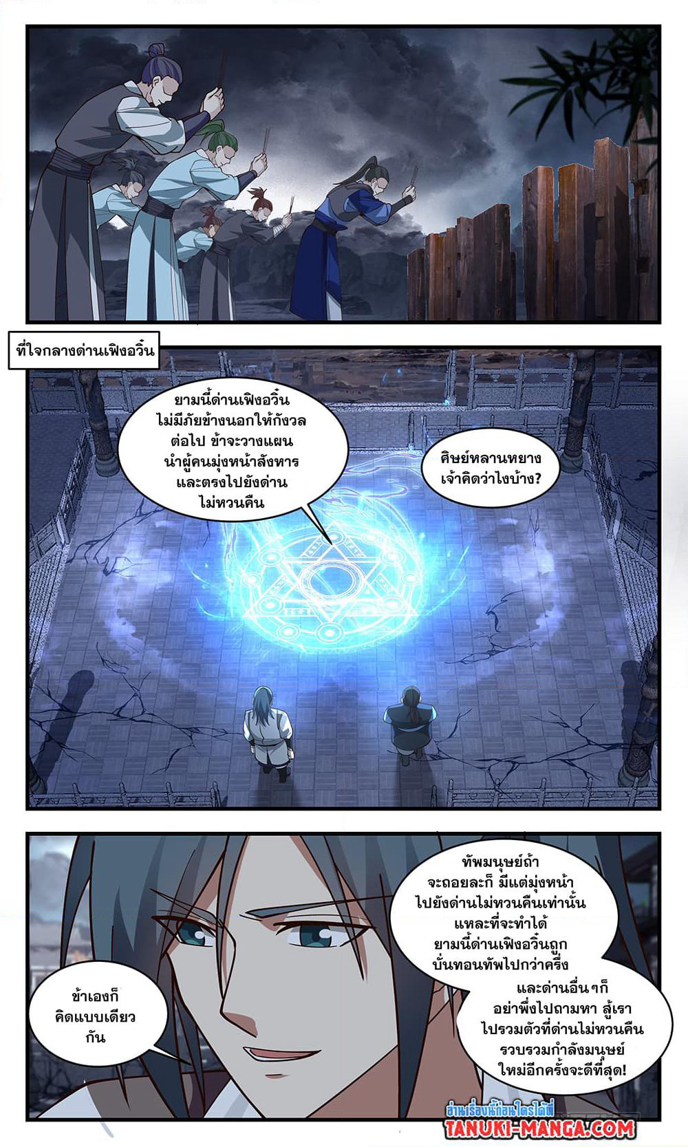 Martial Peak เทพยุทธ์เหนือโลก page 5