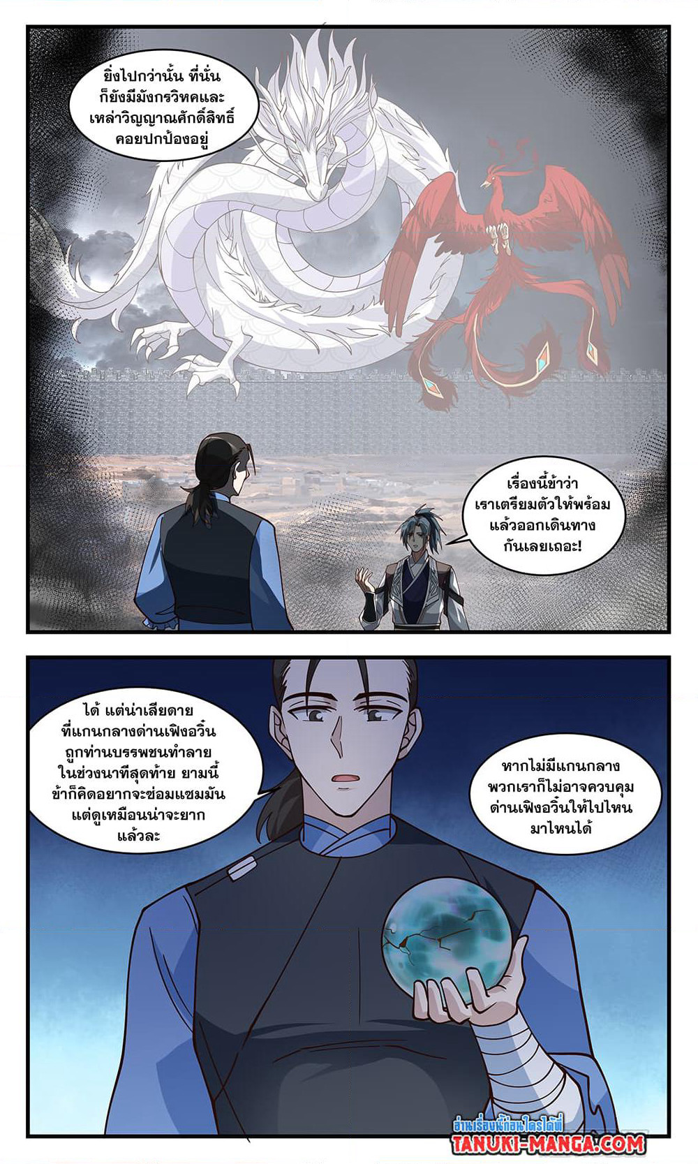 Martial Peak เทพยุทธ์เหนือโลก page 6