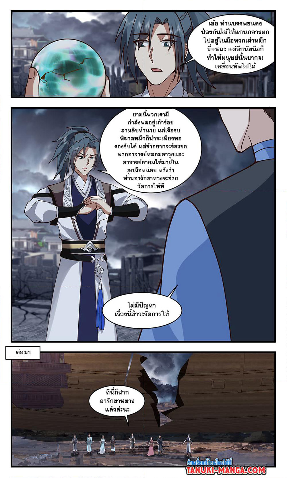 Martial Peak เทพยุทธ์เหนือโลก page 7
