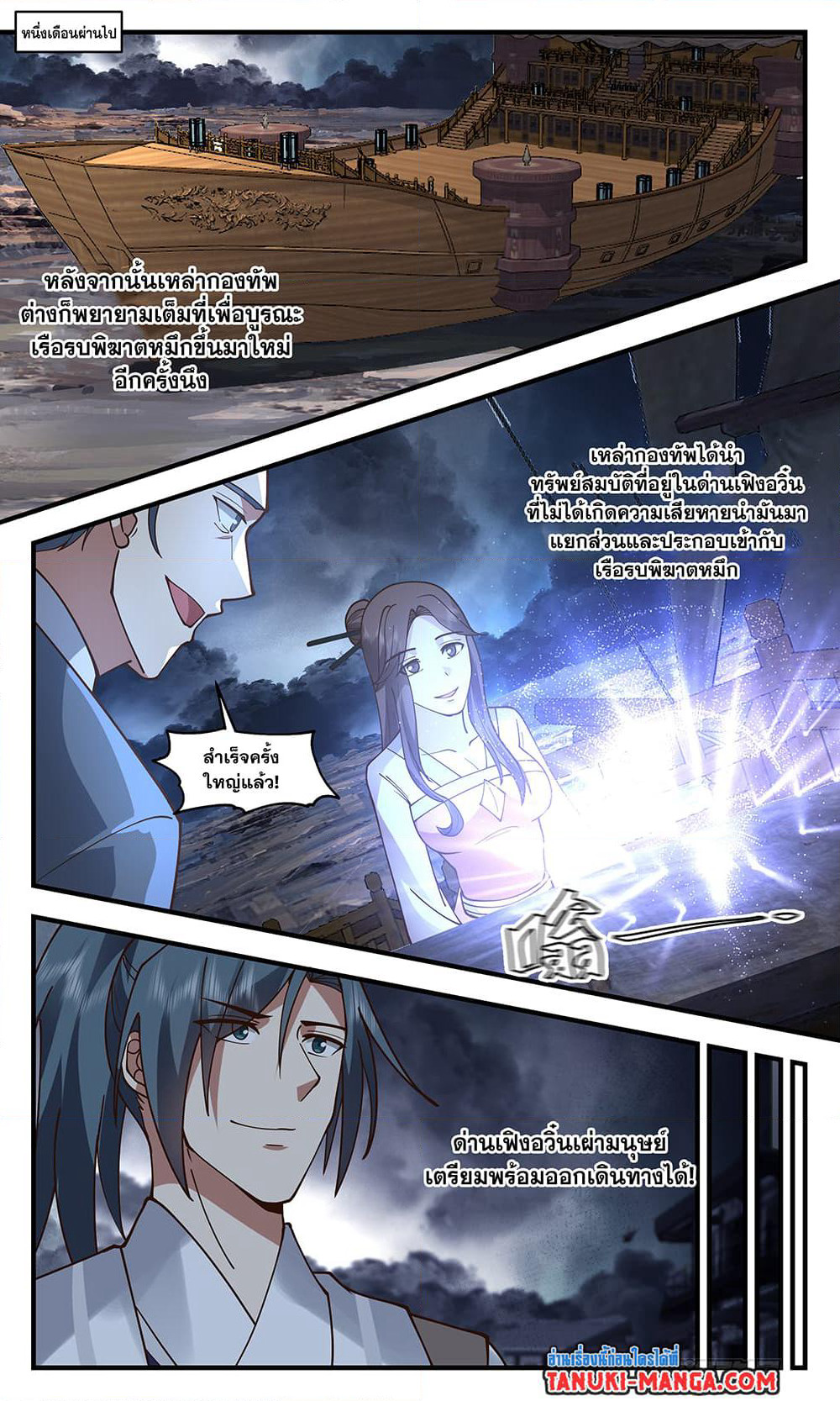 Martial Peak เทพยุทธ์เหนือโลก page 8