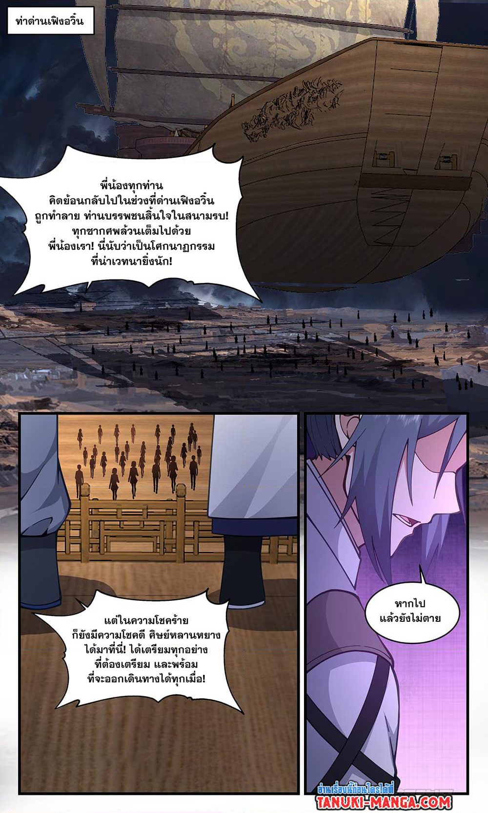 Martial Peak เทพยุทธ์เหนือโลก page 9