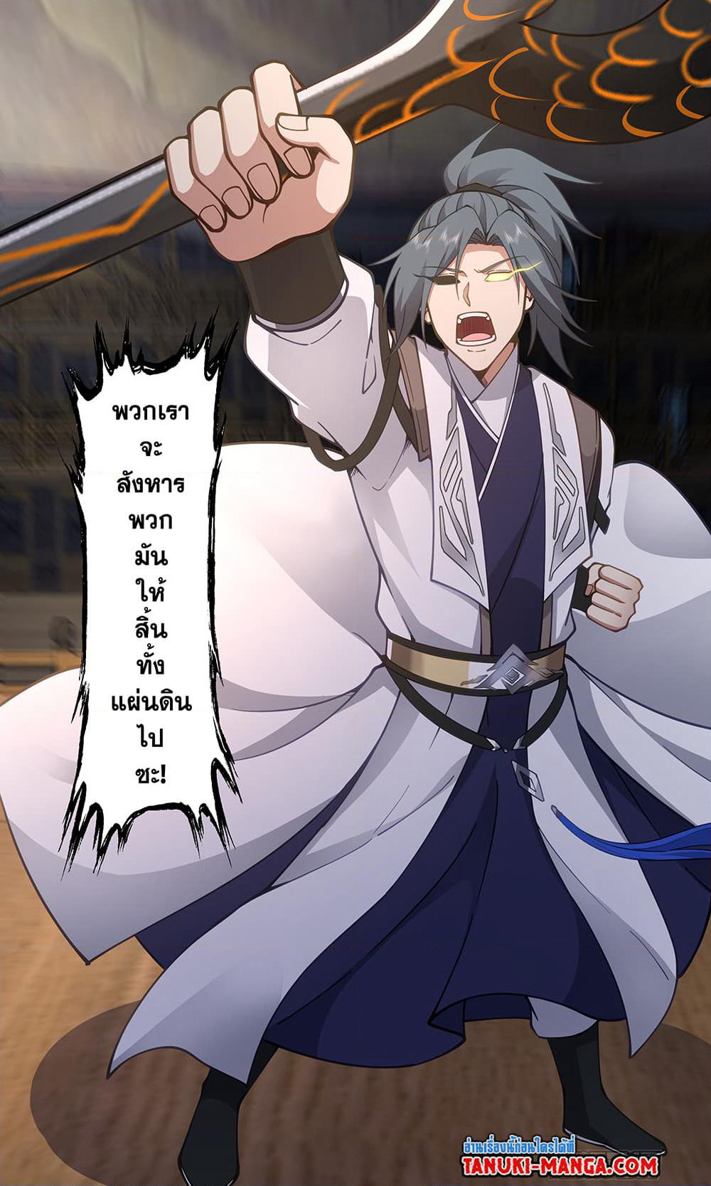 Martial Peak เทพยุทธ์เหนือโลก page 10