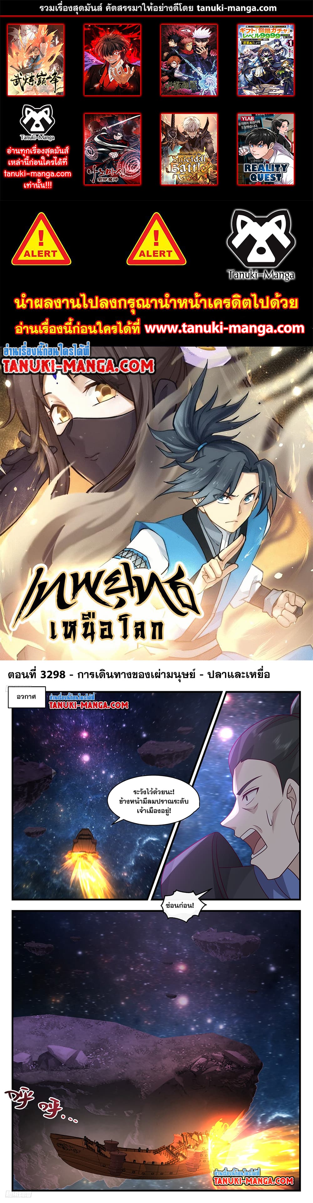 Martial Peak เทพยุทธ์เหนือโลก page 1