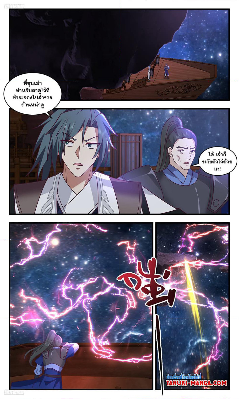 Martial Peak เทพยุทธ์เหนือโลก page 2