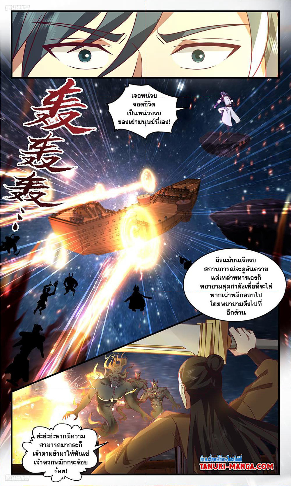 Martial Peak เทพยุทธ์เหนือโลก page 3