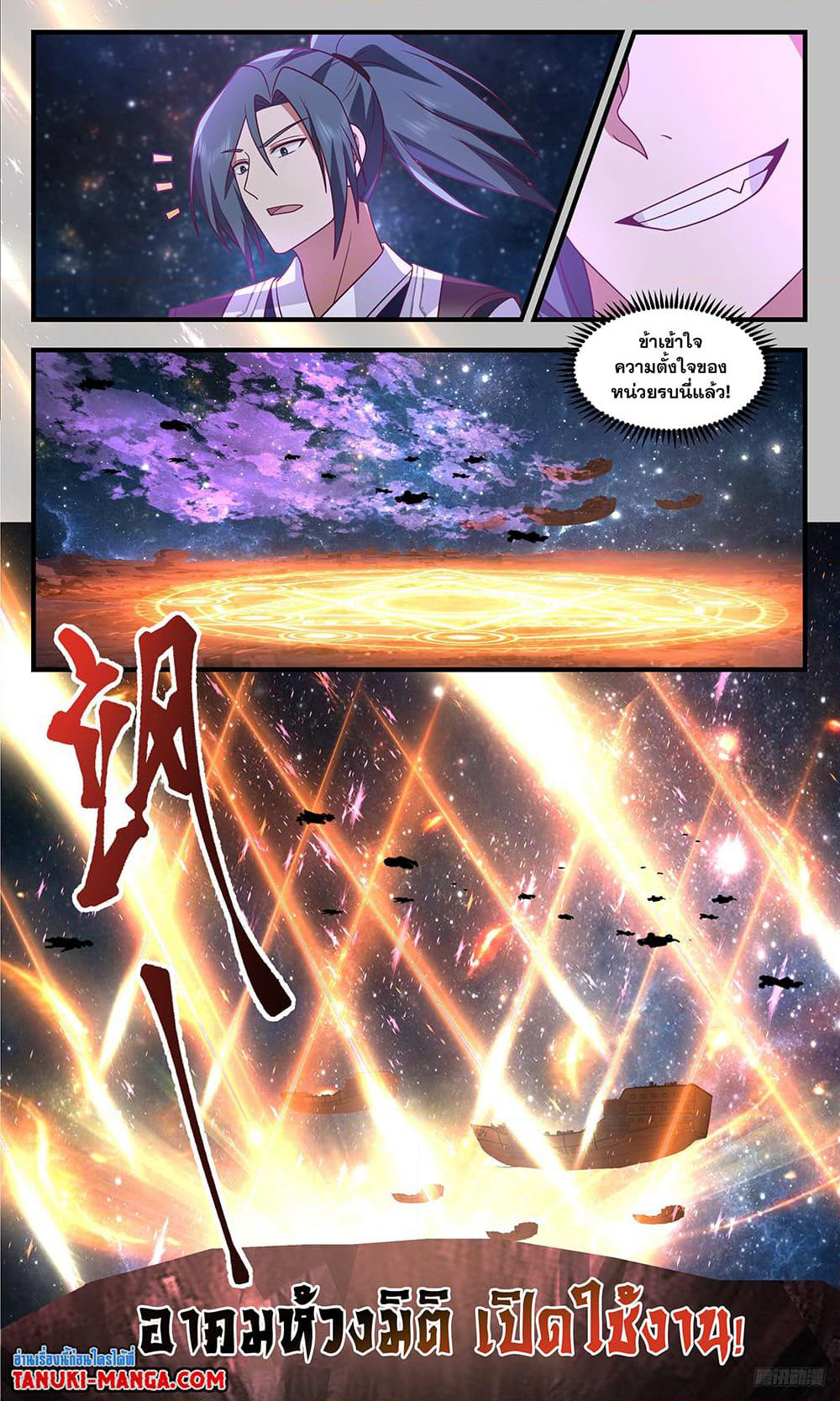 Martial Peak เทพยุทธ์เหนือโลก page 4