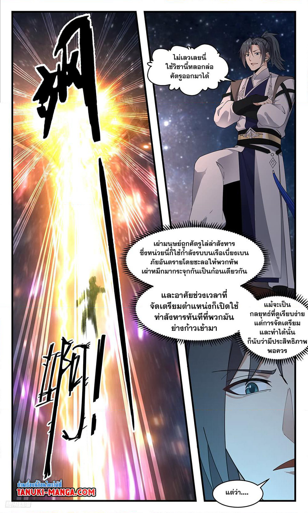 Martial Peak เทพยุทธ์เหนือโลก page 6