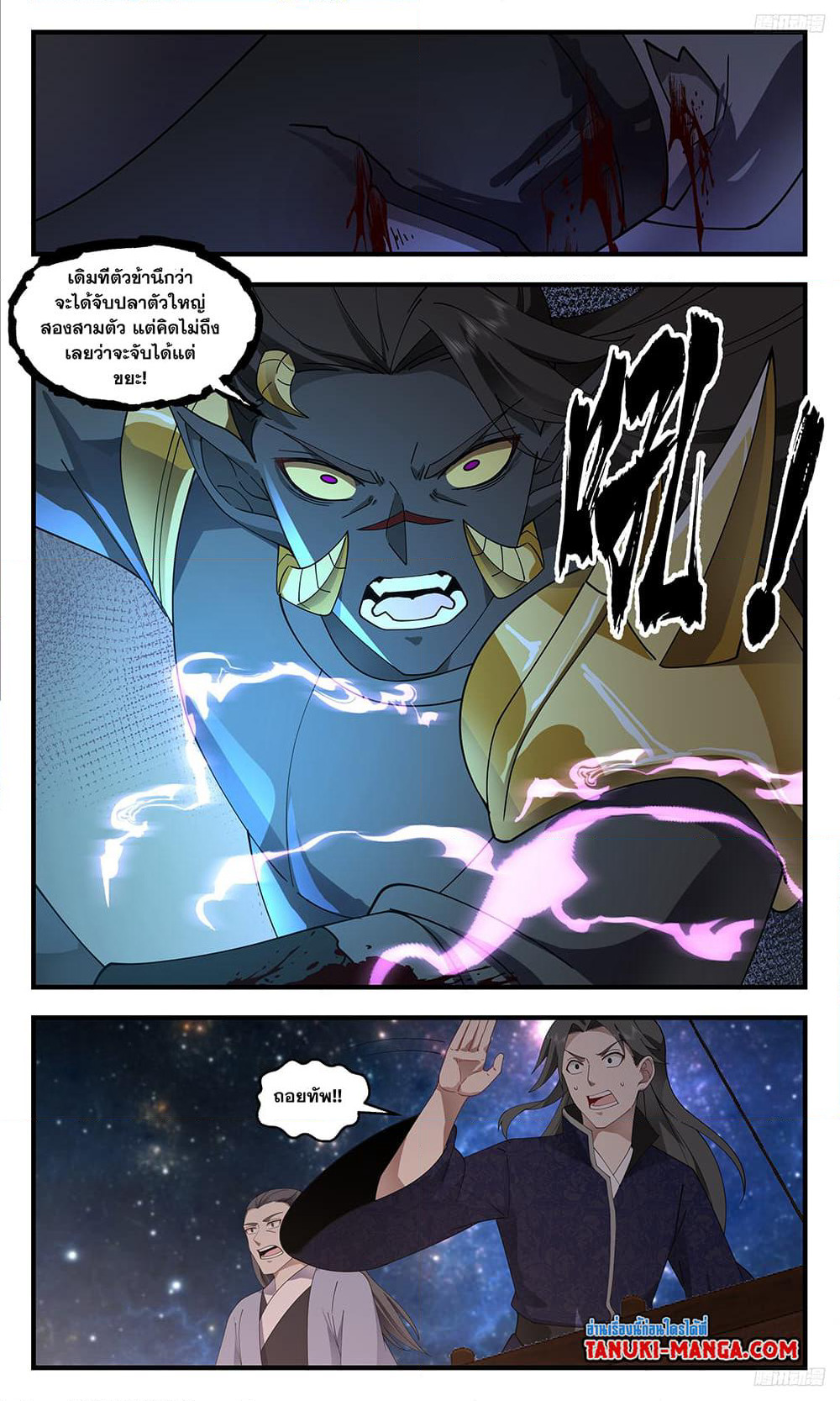 Martial Peak เทพยุทธ์เหนือโลก page 7