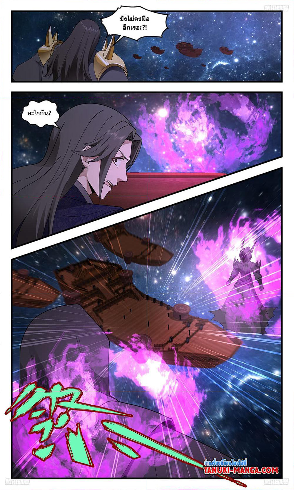 Martial Peak เทพยุทธ์เหนือโลก page 8