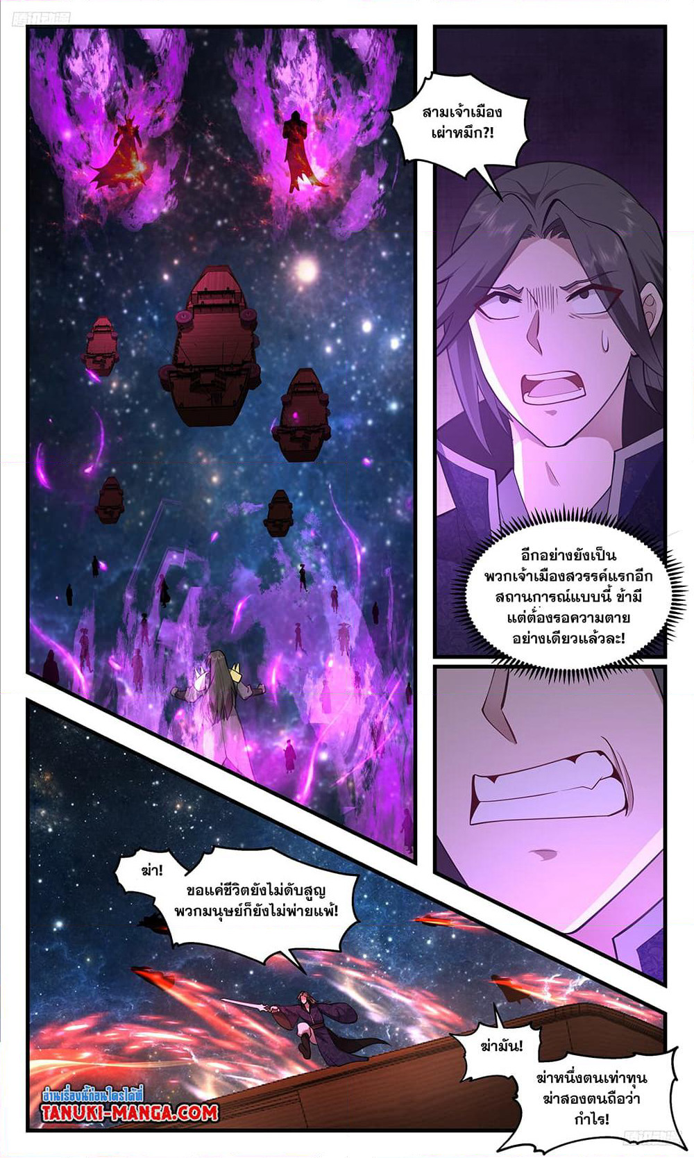 Martial Peak เทพยุทธ์เหนือโลก page 9