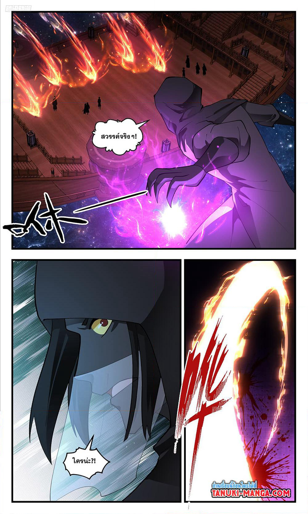 Martial Peak เทพยุทธ์เหนือโลก page 10