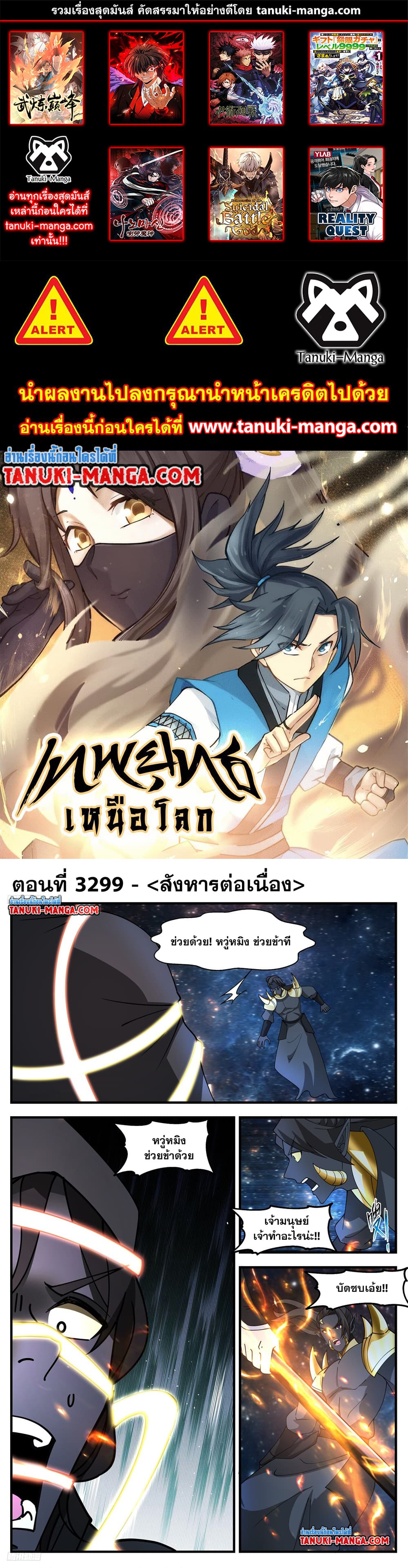 Martial Peak เทพยุทธ์เหนือโลก page 1