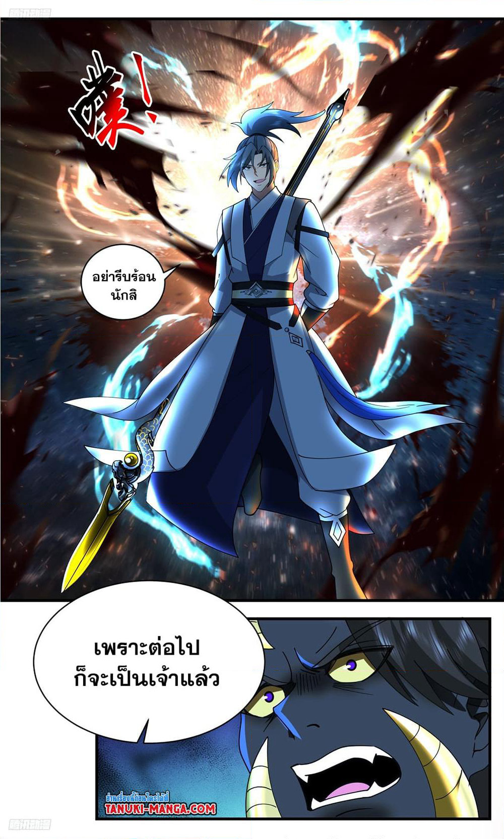 Martial Peak เทพยุทธ์เหนือโลก page 2