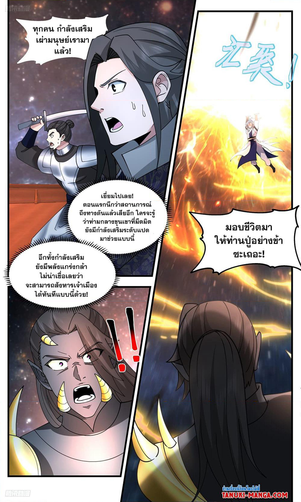 Martial Peak เทพยุทธ์เหนือโลก page 3
